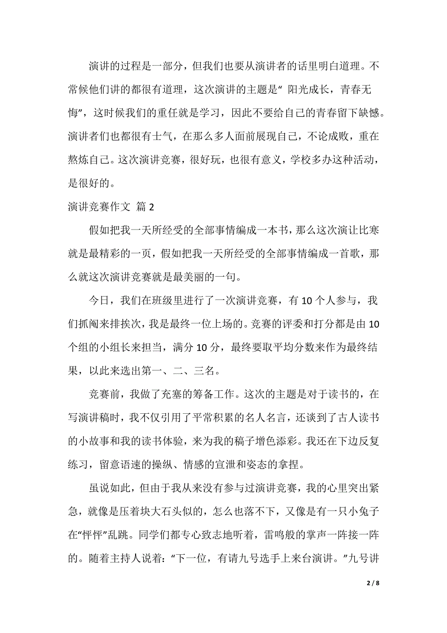 演讲比赛作文汇编六篇_2（可编辑）_第2页