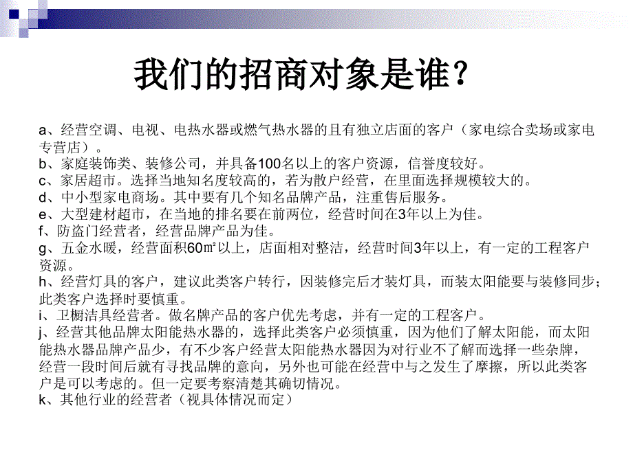 《如何打造企业永久》PPT课件_第3页