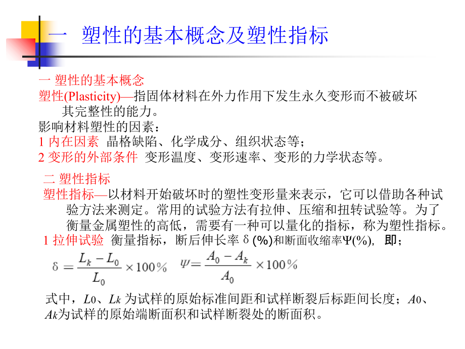 《塑形和屈服准则》PPT课件_第3页