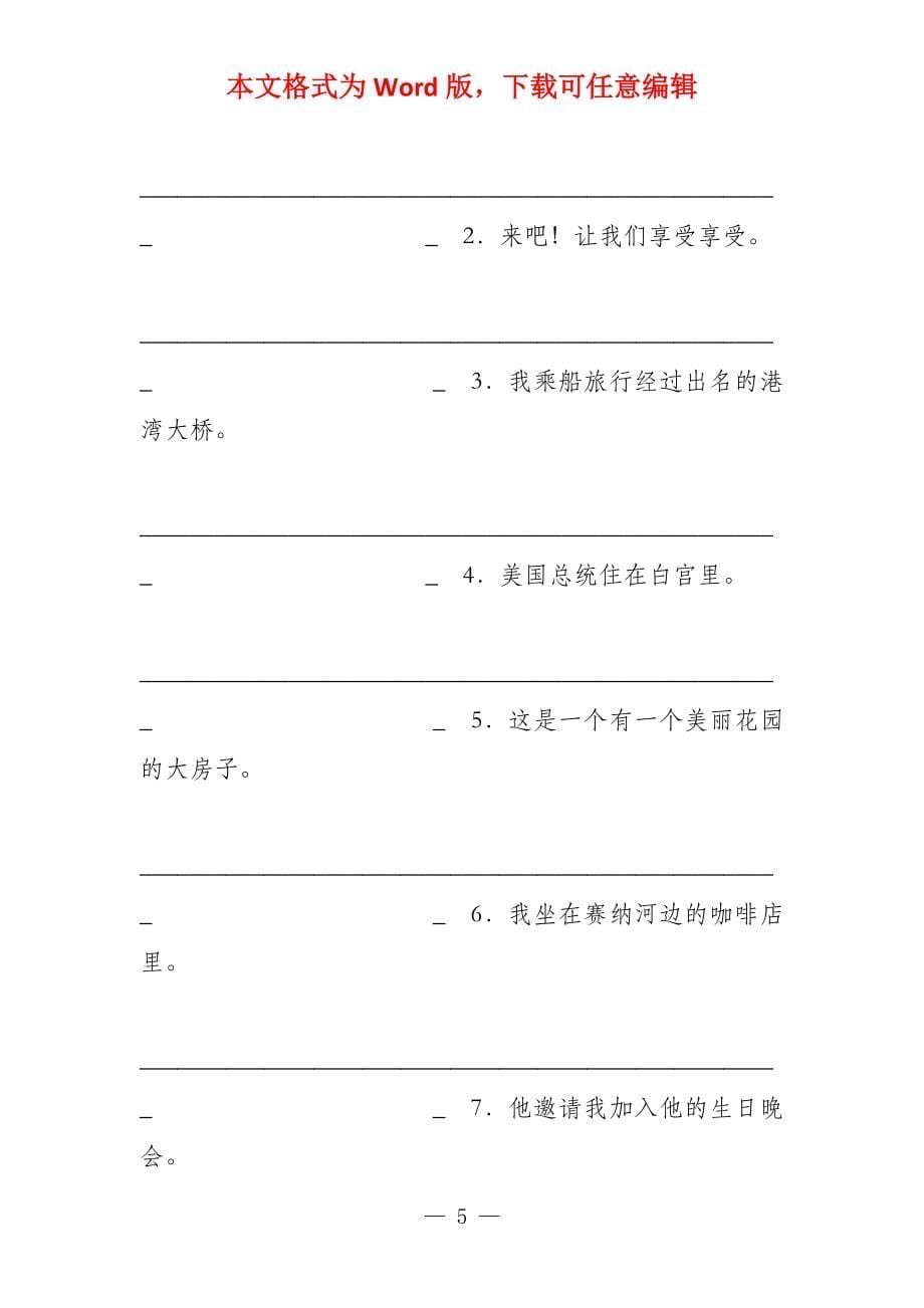 英语导学案202211281162_第5页