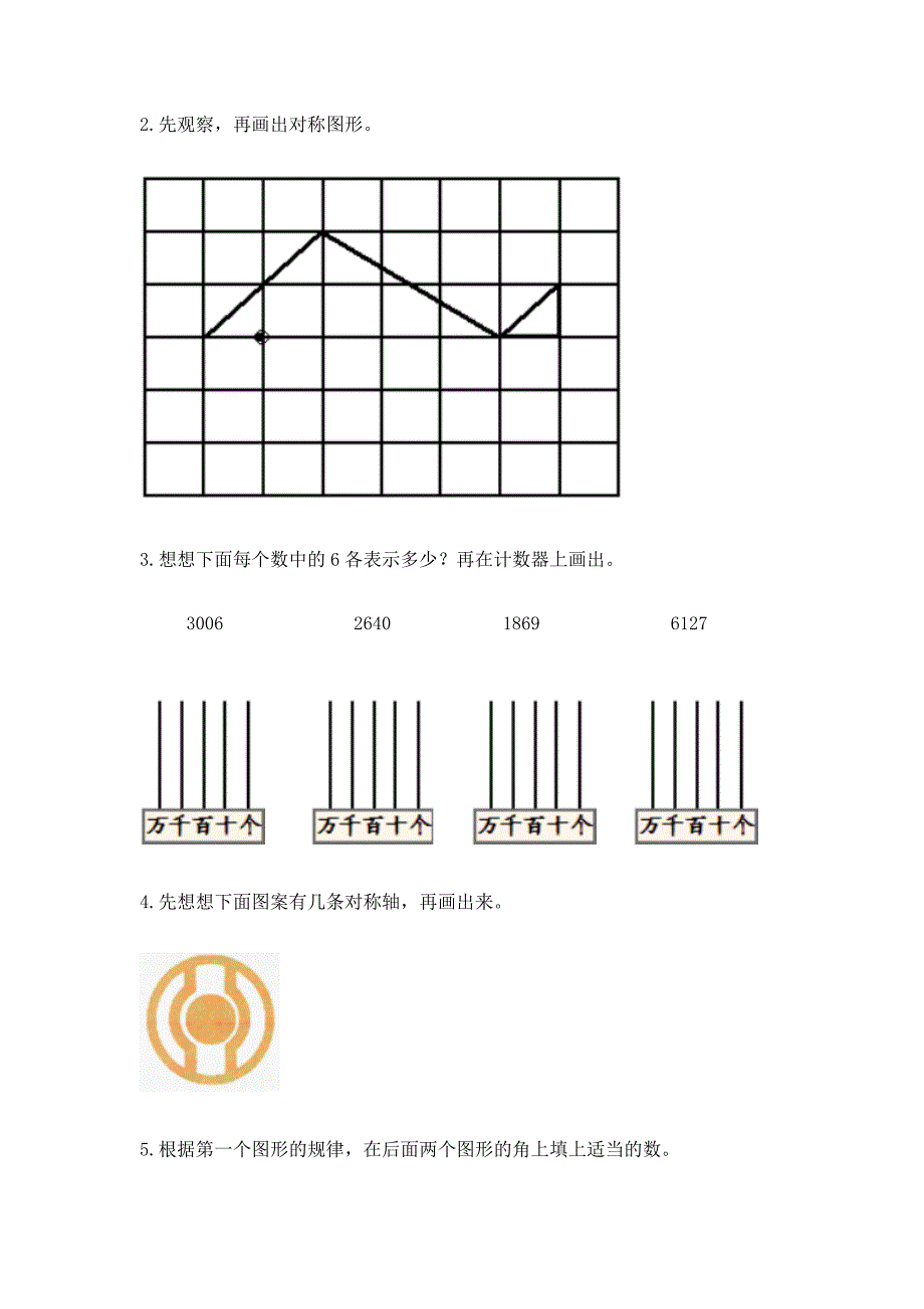 人教版数学小学二年级下册重点题型专项练习带答案【培优】_第4页