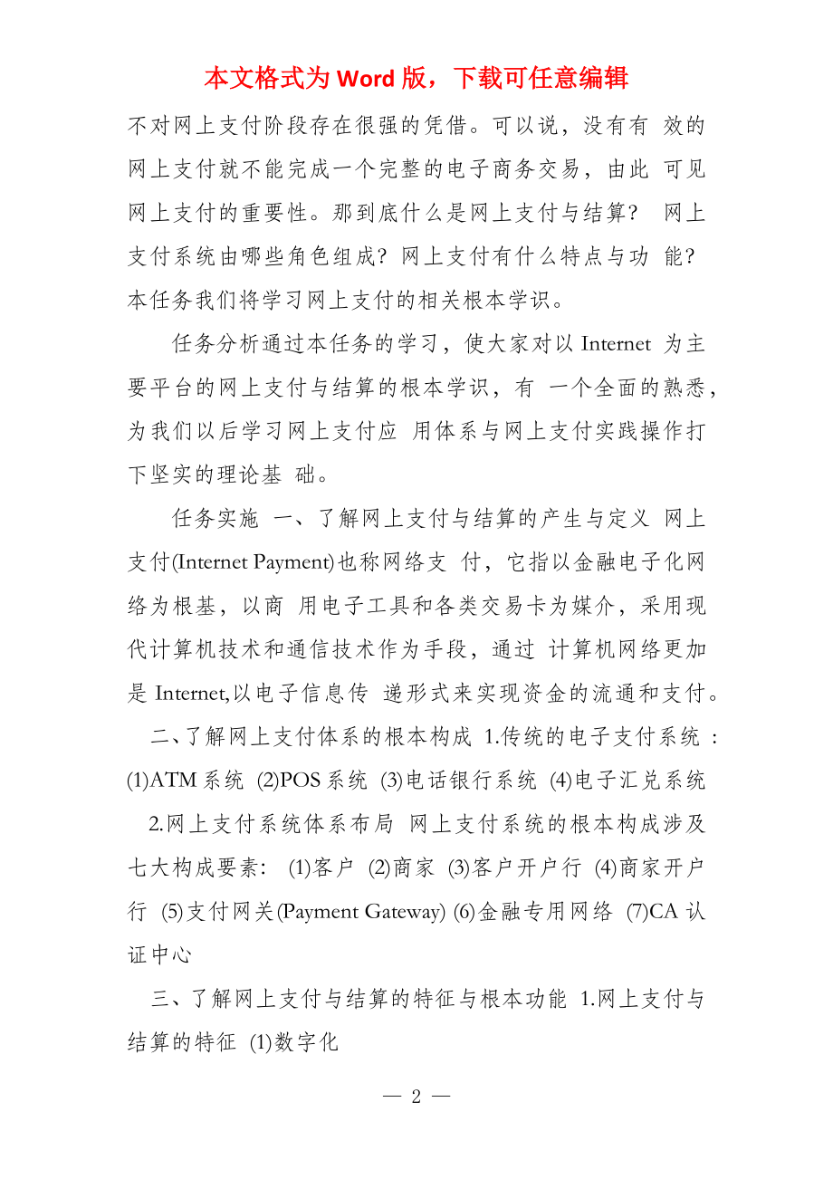 项目一网上支付与结算概述_第2页