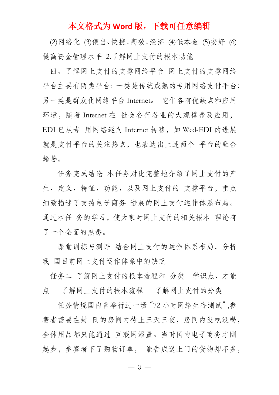 项目一网上支付与结算概述_第3页