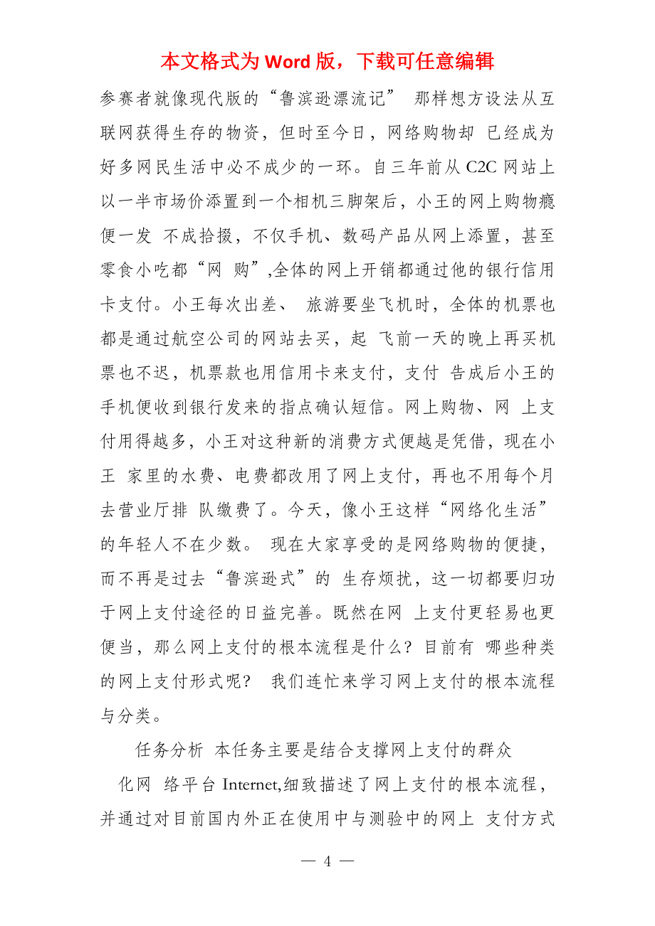 项目一网上支付与结算概述_第4页