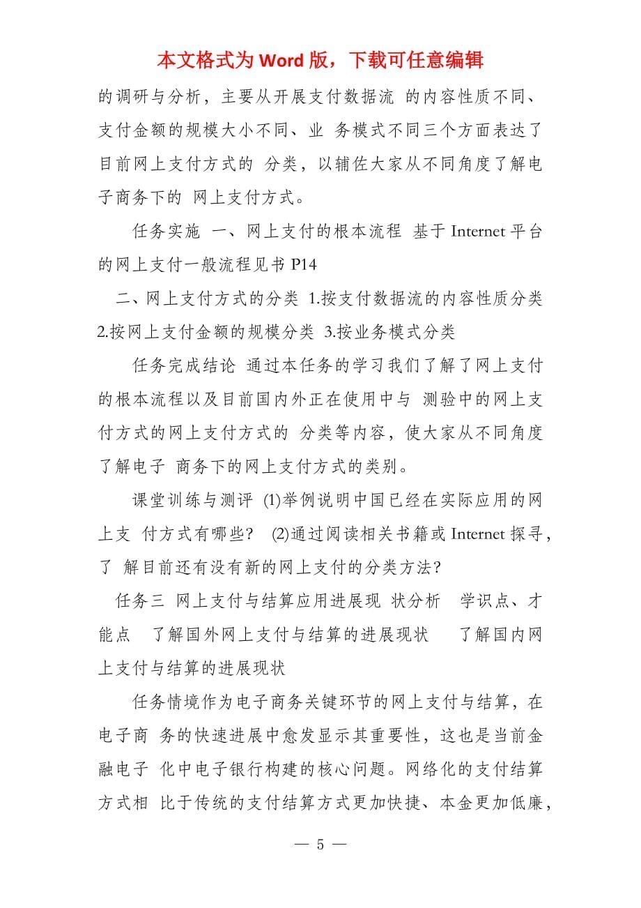 项目一网上支付与结算概述_第5页