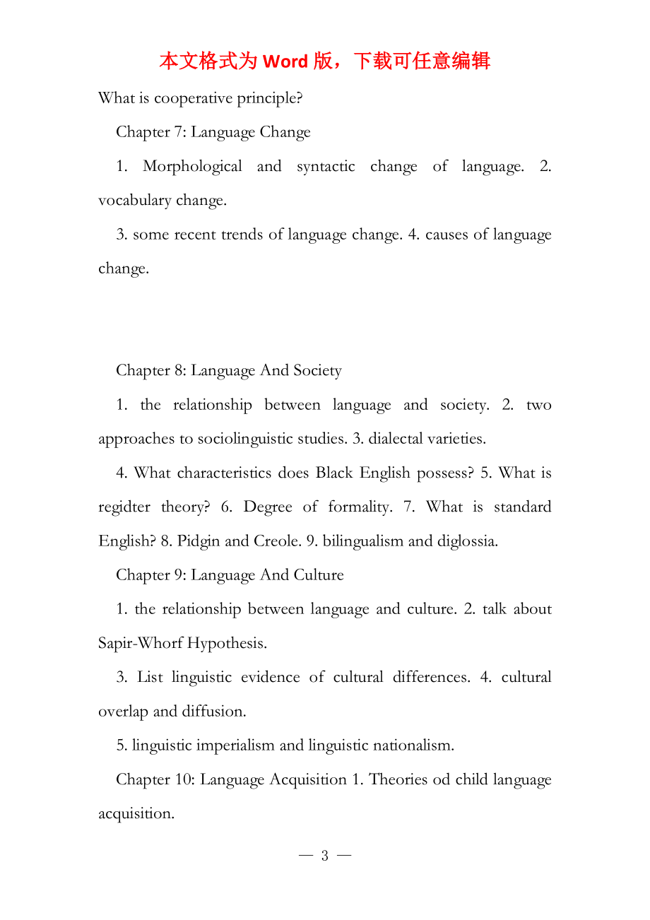 英语语言学_第3页