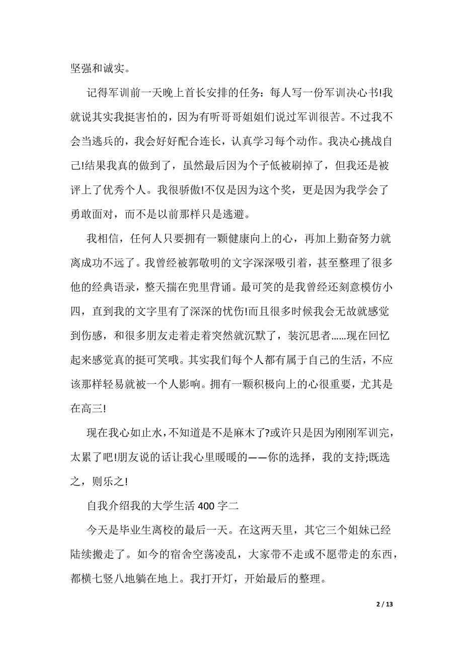 自我介绍我的大学生活400字_第2页