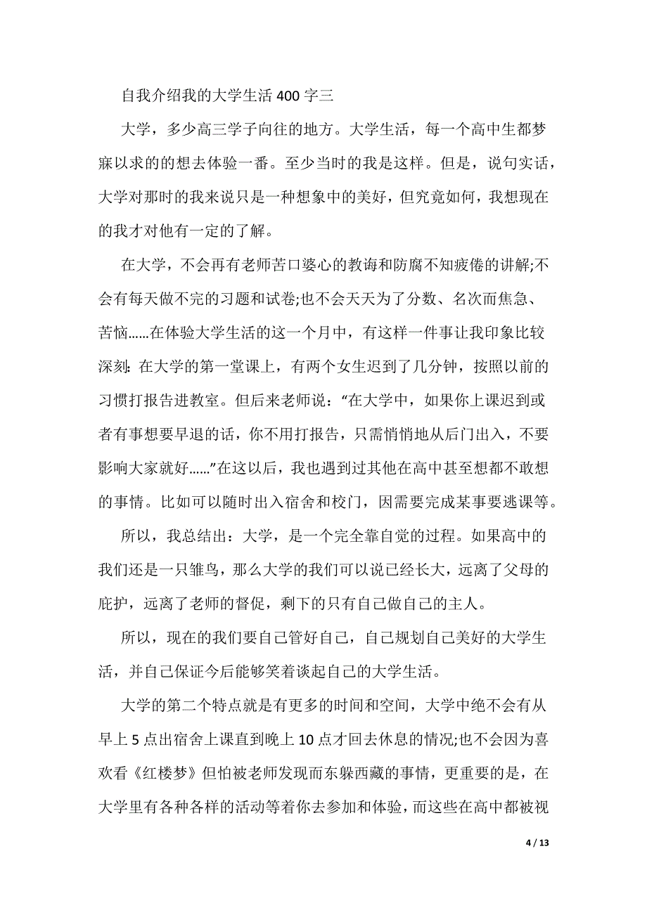 自我介绍我的大学生活400字_第4页