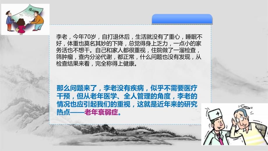 老年衰弱的护理评估及研究进展课件_第2页