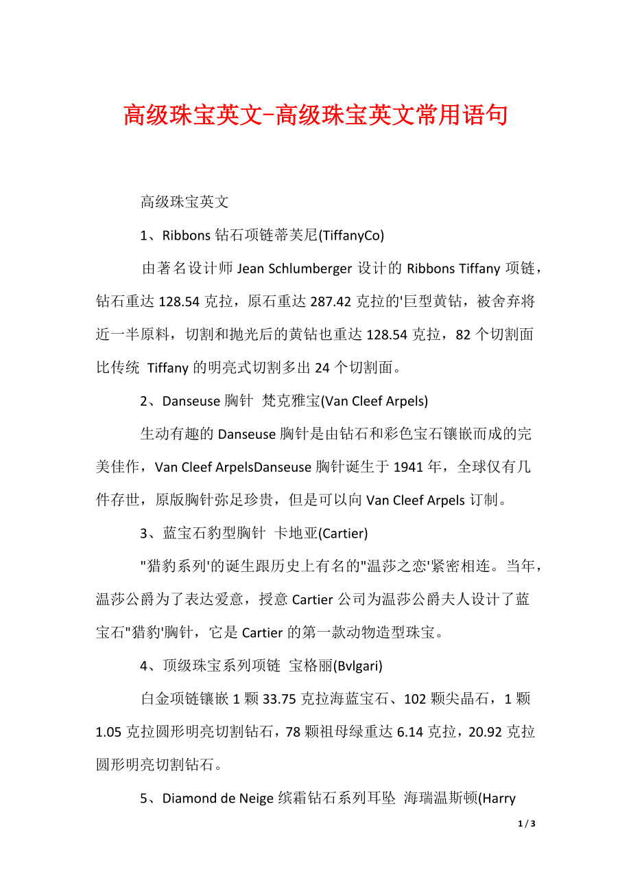 高级珠宝英文-高级珠宝英文常用语句_第1页