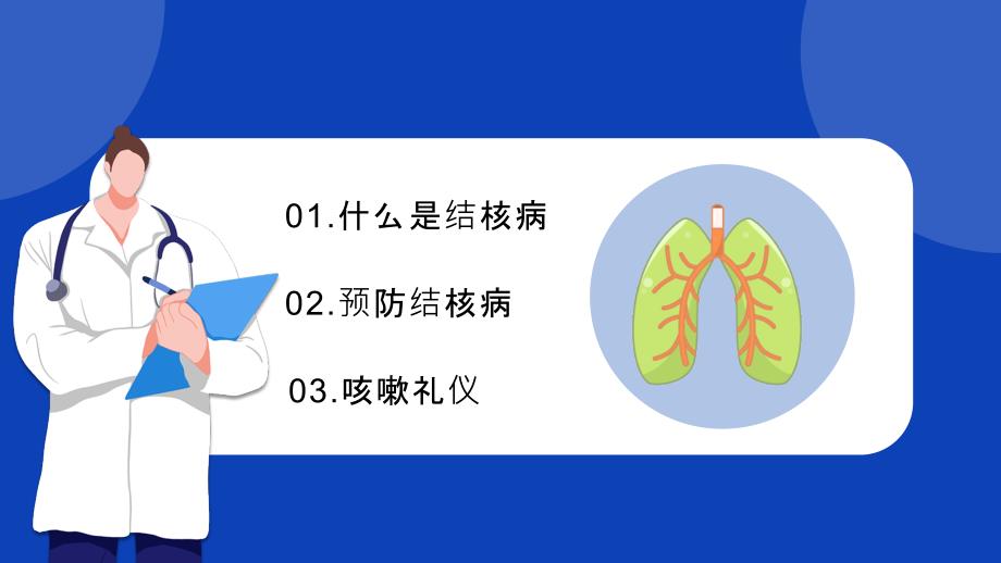 幼儿园预防肺结核_第2页