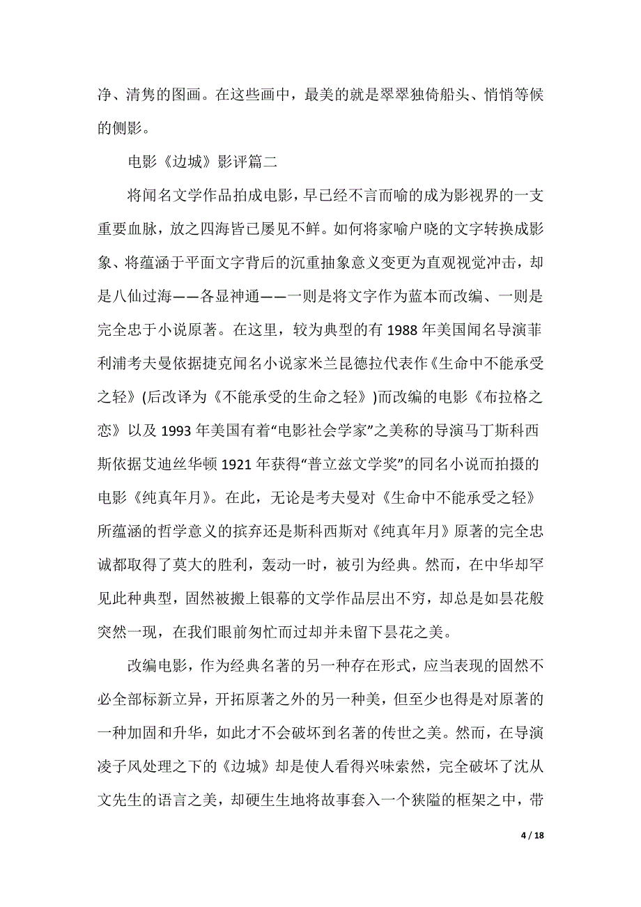 [纯真年代韩国电影]纯真年代电影_第4页