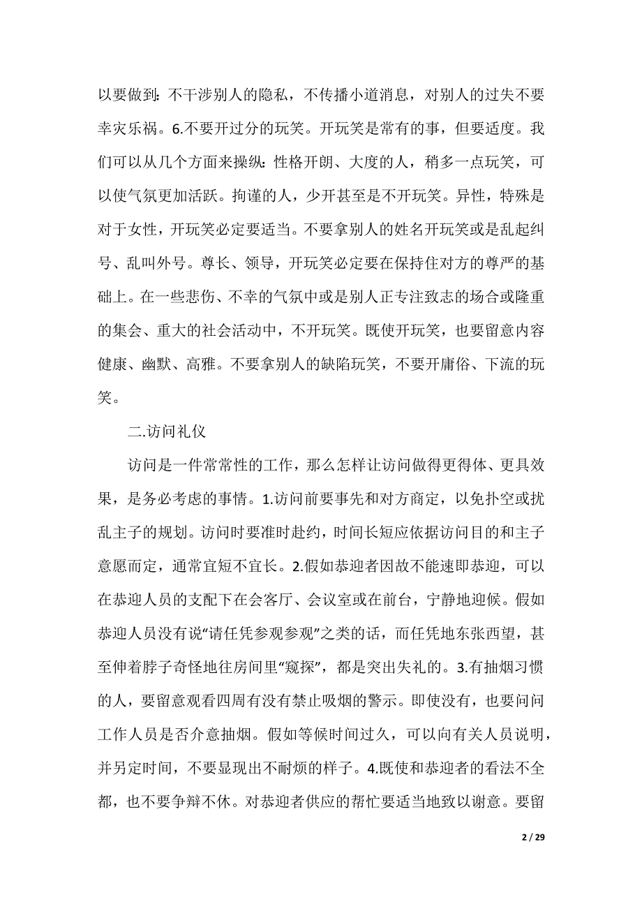 [超市购物小常识]购物常识_第2页