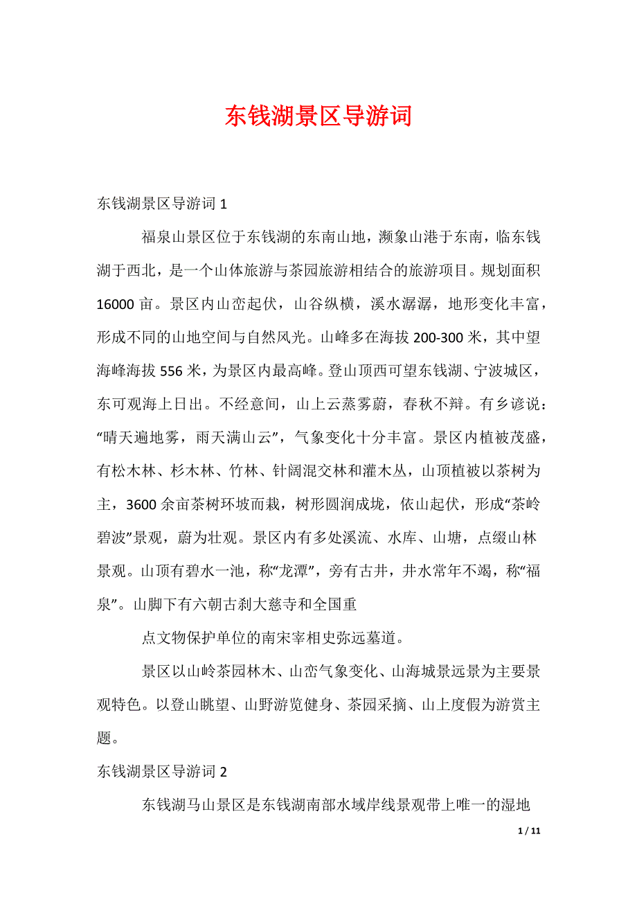 东钱湖景区导游词_第1页