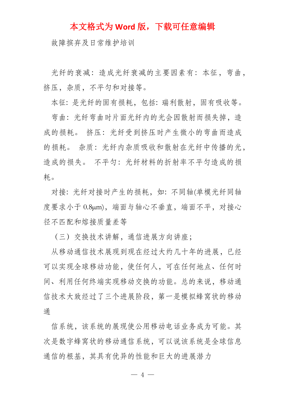 适用移动联通铁通网络工程实习报告_第4页