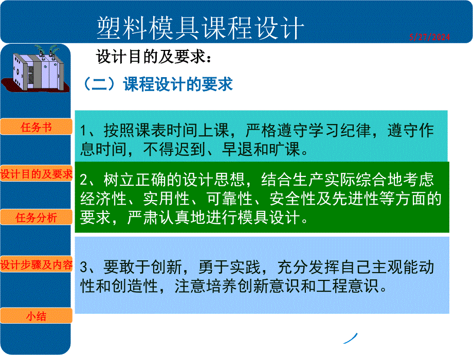 《塑料模具课程设计》PPT课件_第4页