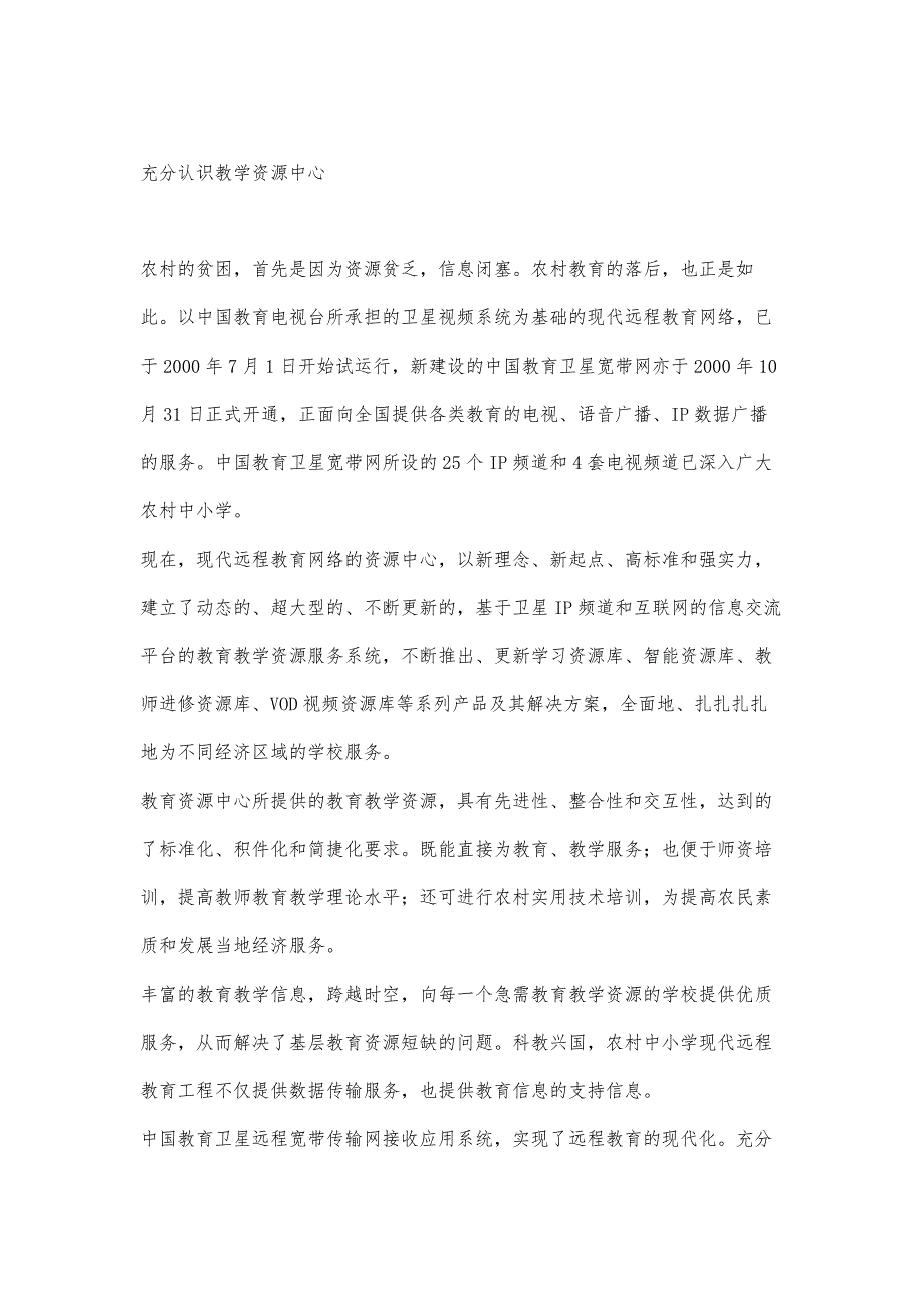 农村中小学现代远程教育工程的教学基础理论探讨_第3页