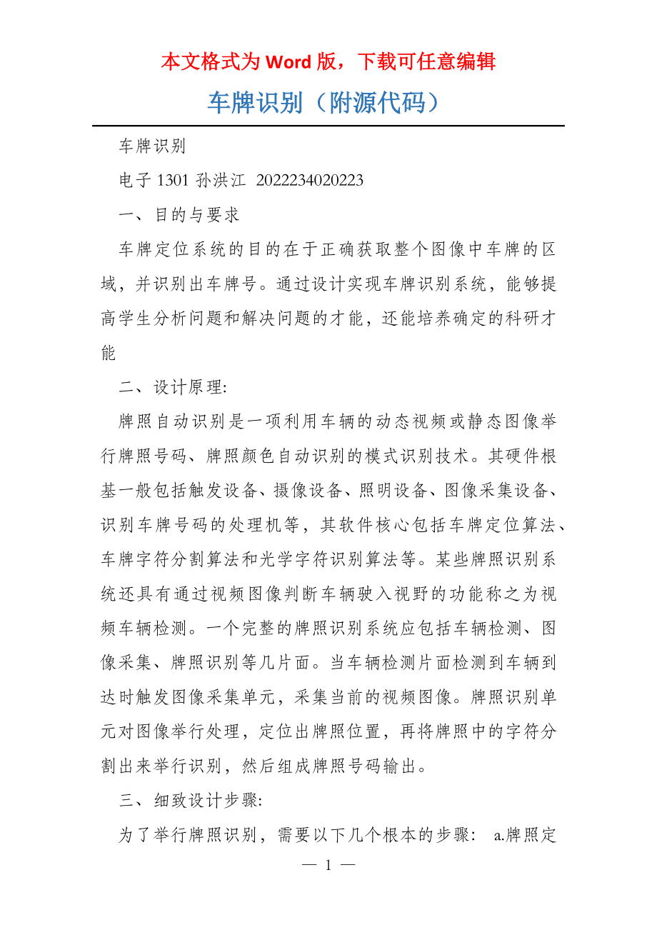车牌识别（附源代码）_第1页