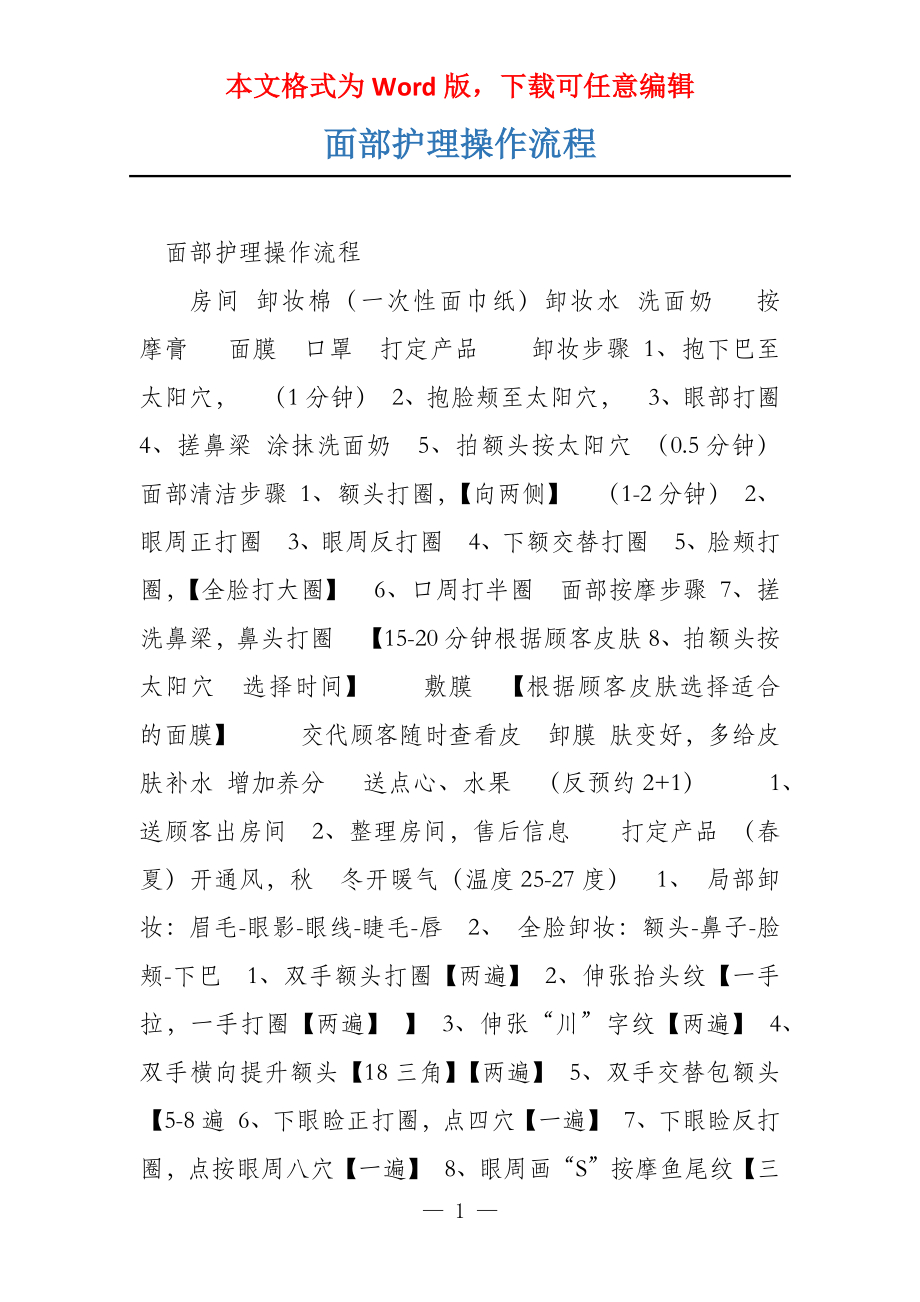 面部护理操作流程_第1页