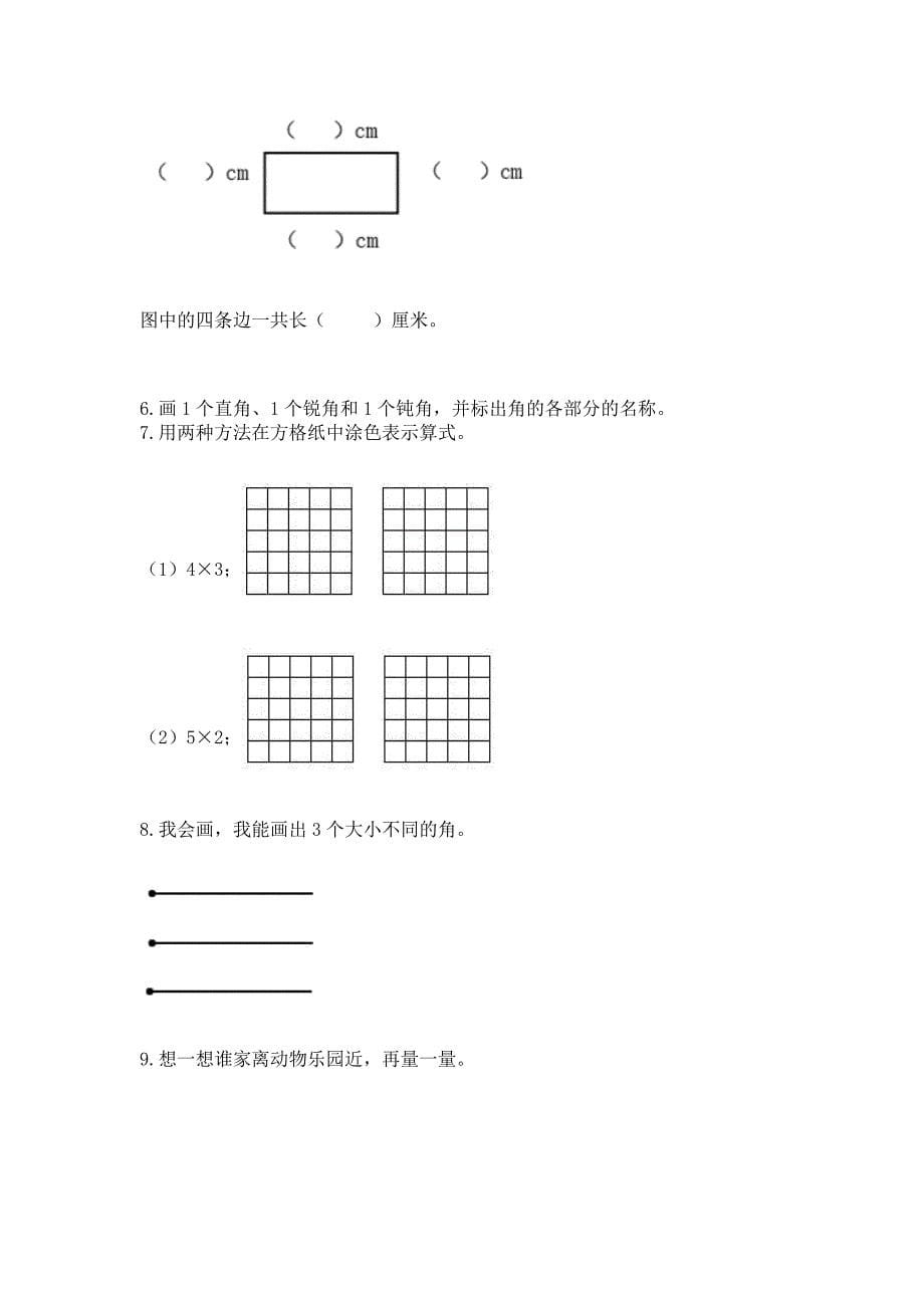 人教版数学小学二年级上册重点题型专项练习带完整答案（历年真题）_第5页