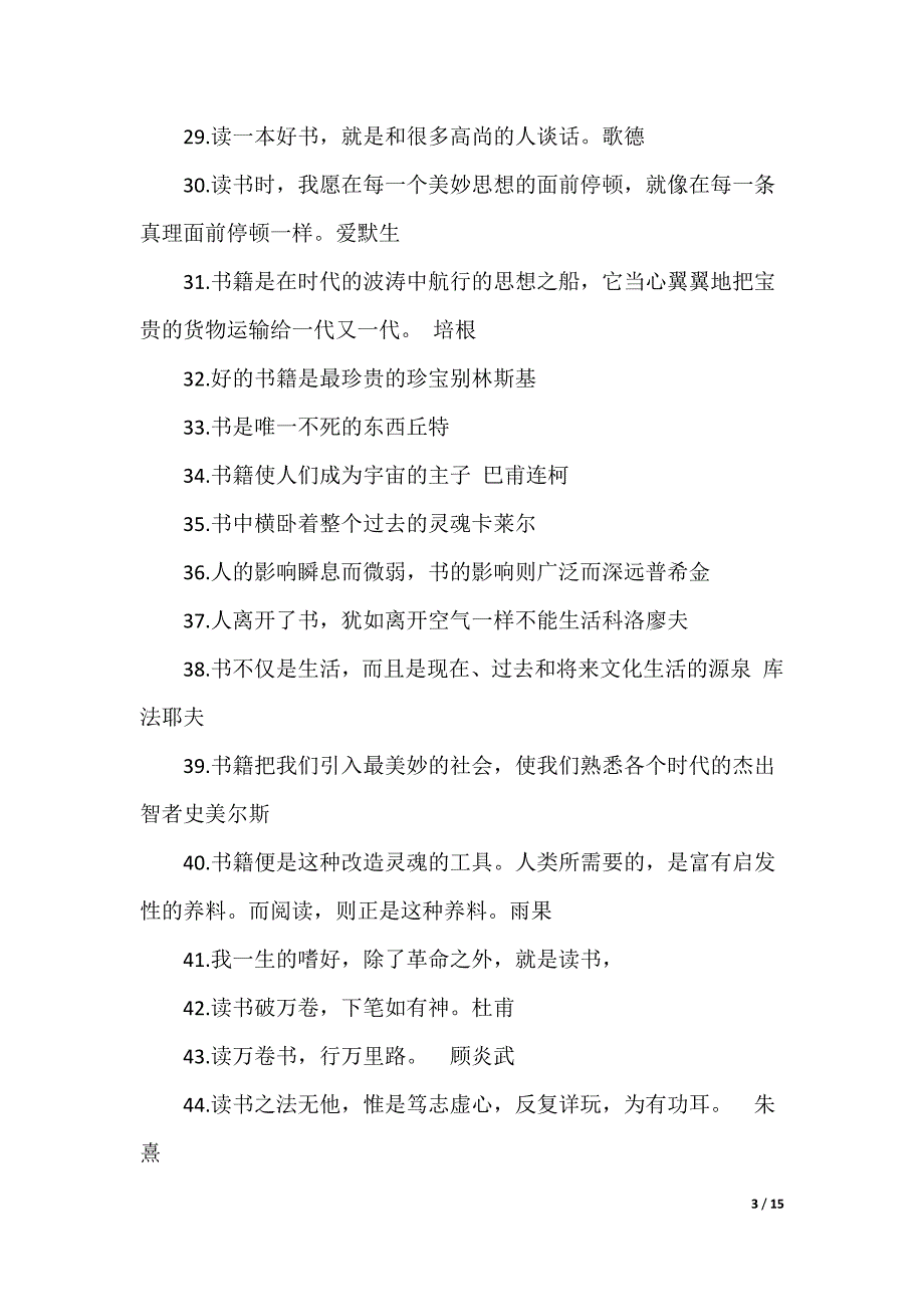 [读书名人名言大全摘抄]名人读书的名言大全_第3页