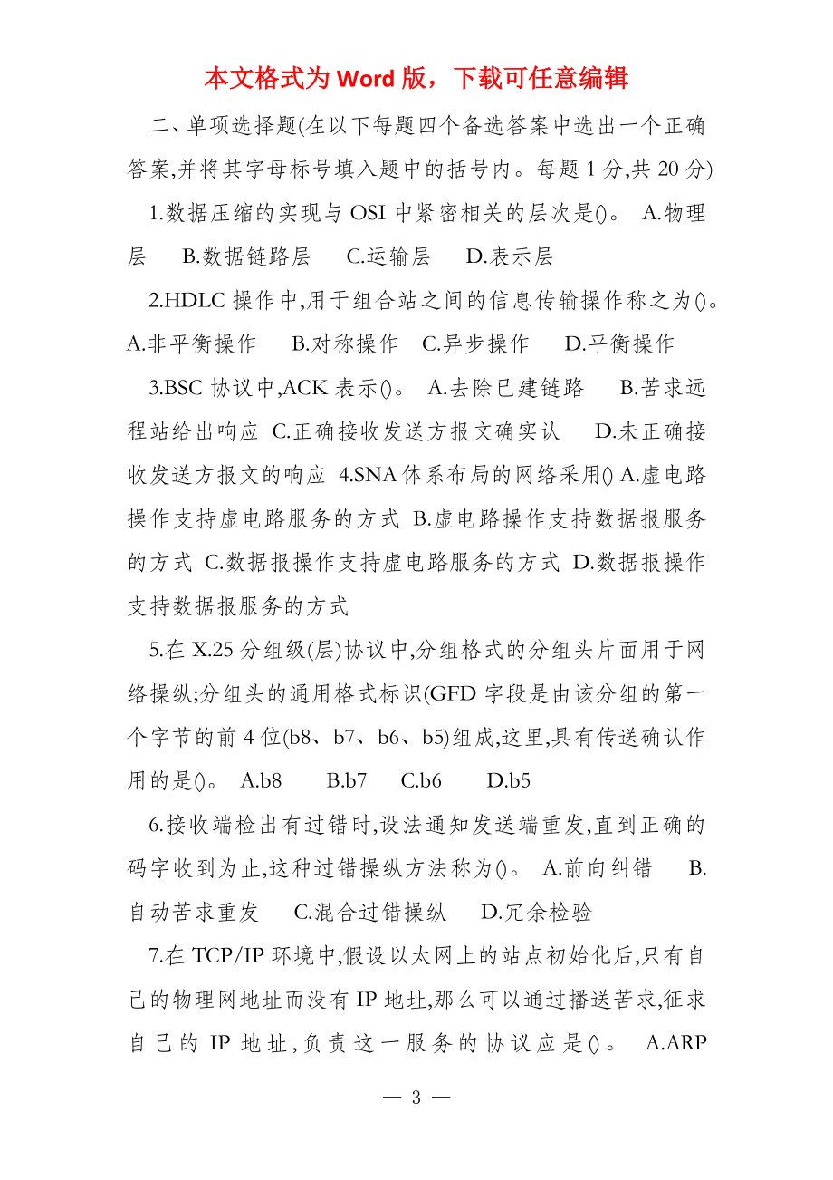 计算机网络技术仿真试题第二_第3页