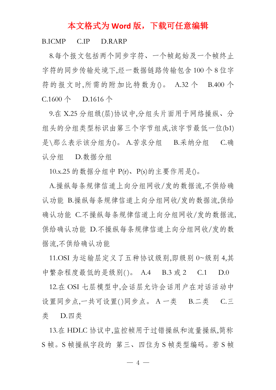 计算机网络技术仿真试题第二_第4页