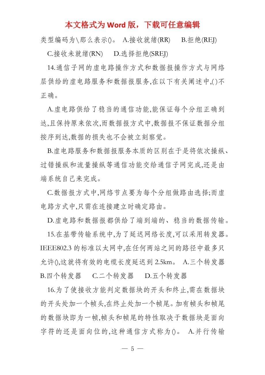 计算机网络技术仿真试题第二_第5页