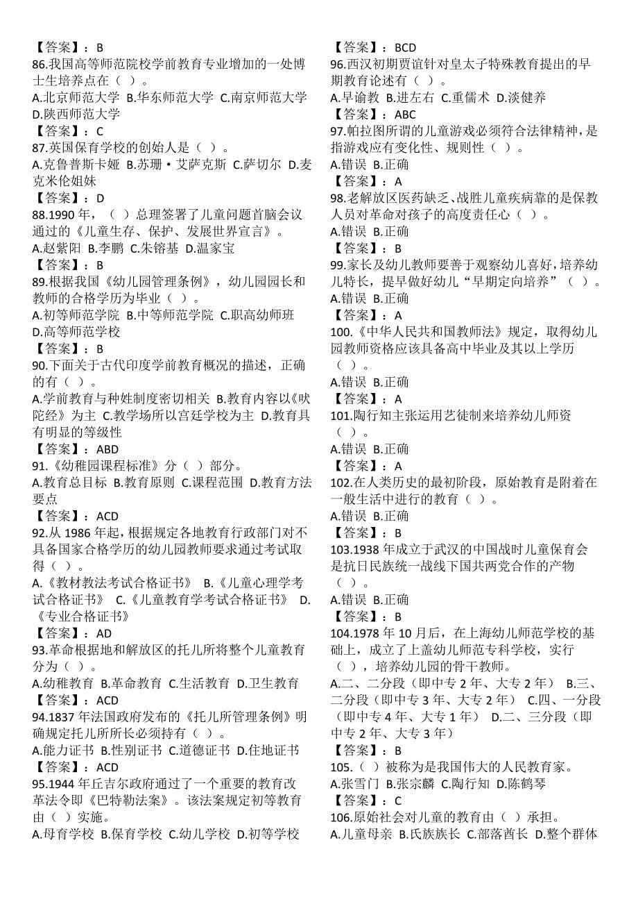 青海电大随学随考6134学前教育史参考答案_第5页