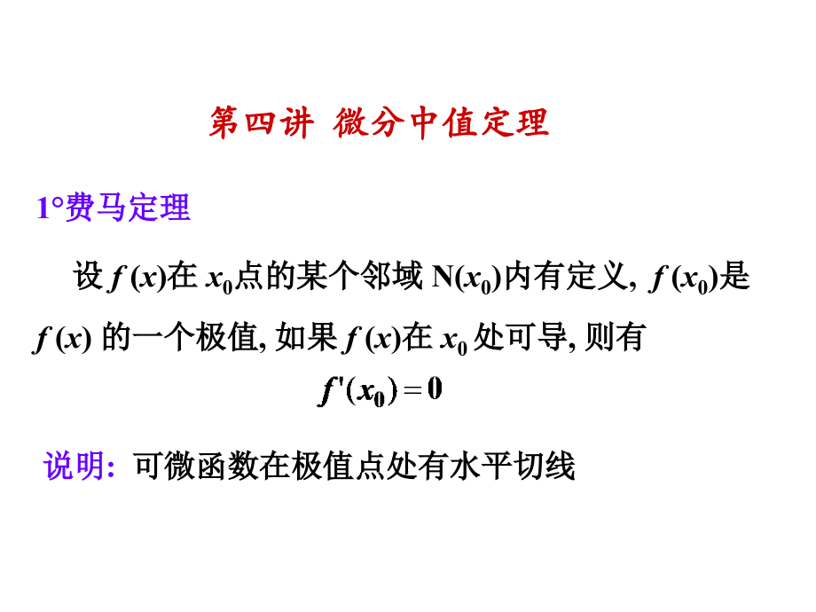 考研数学一二微分中值定理(题)课件_第1页
