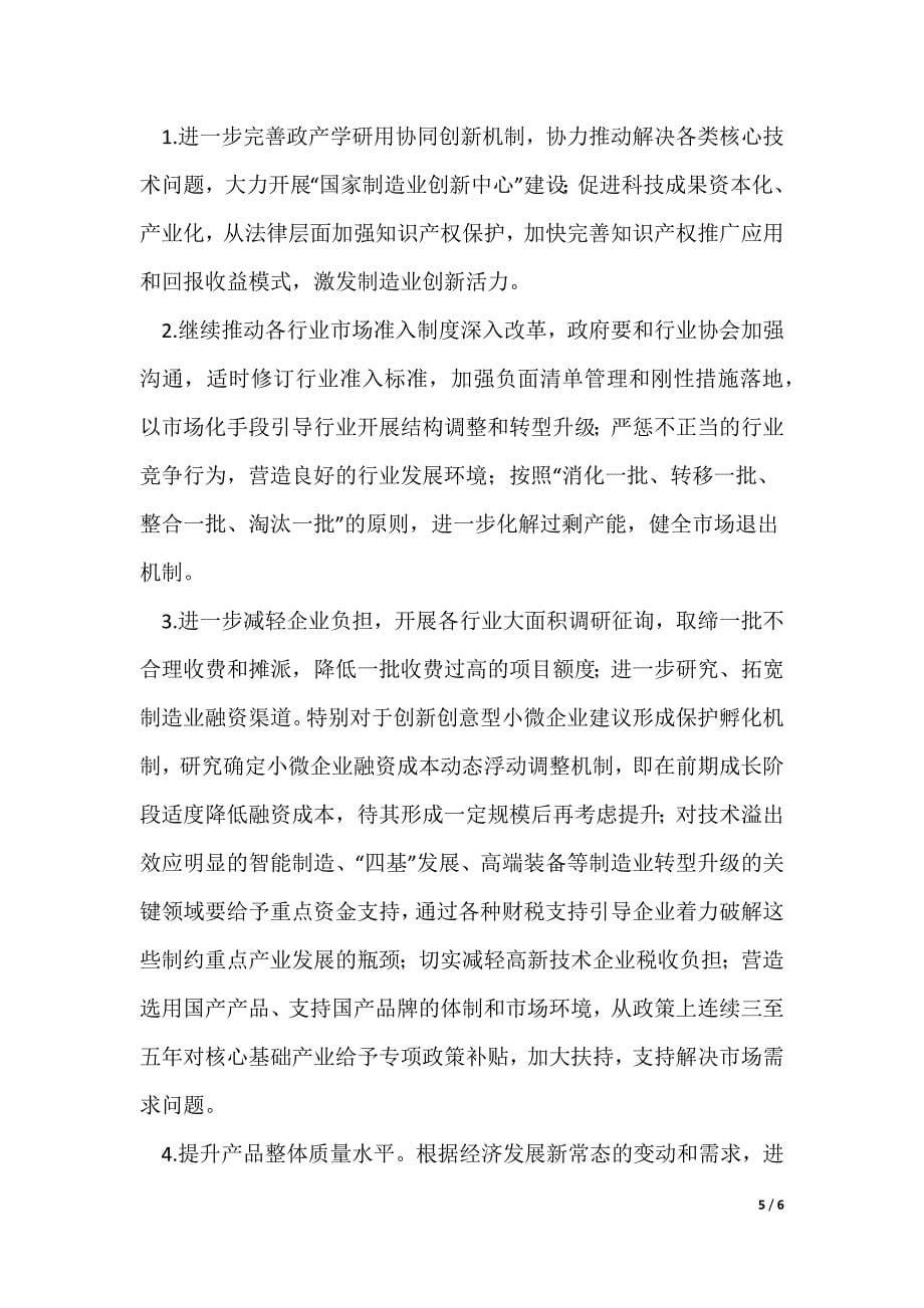 关于“中国制造2025”发展情况的报告及政策建议_第5页