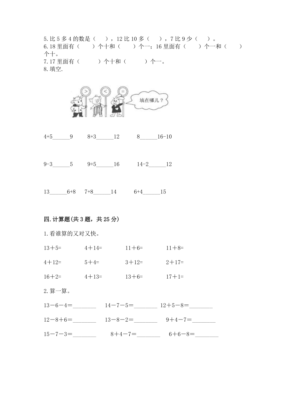 苏教版一年级上册数学第九单元 认识11-20各数 测试卷及参考答案（名师推荐）_第3页