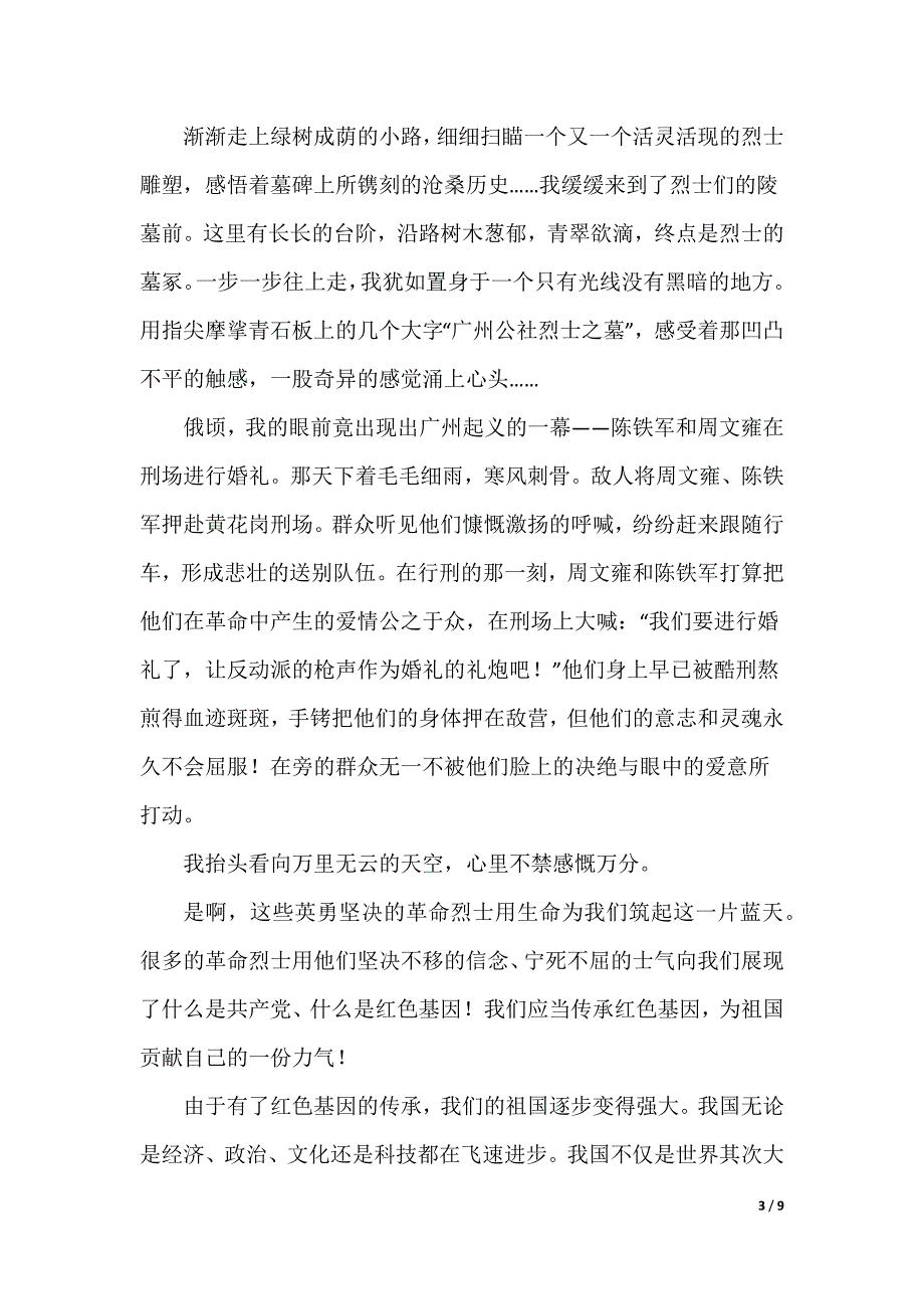 2022对于讲红色故事传承红色基因主题征文-对于传承红色基因话题优秀作文（可编辑）_第3页