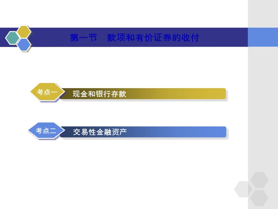 财务会计基础教程与经济业务管理知识分析(56页PPT)_第2页