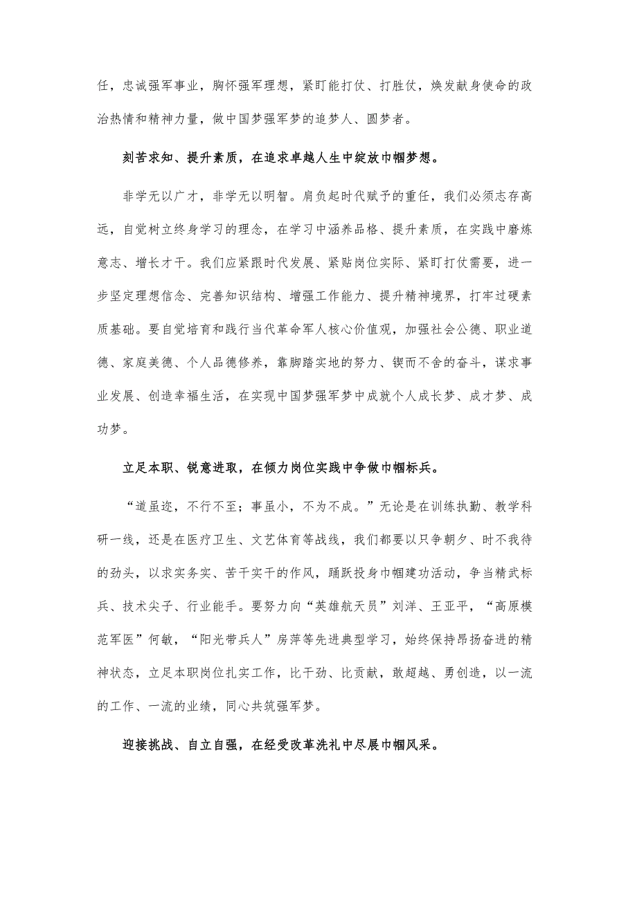 军队倡议书_第2页