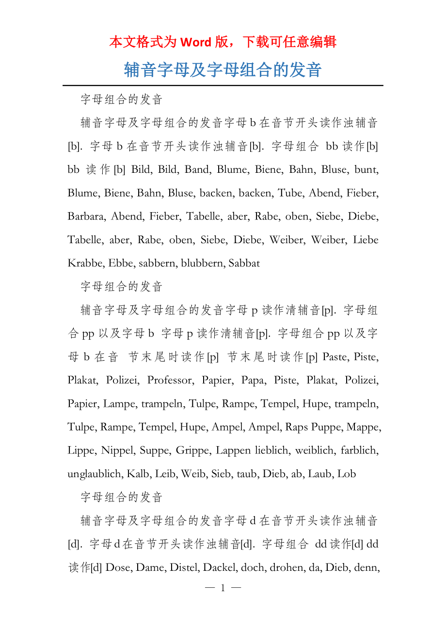 辅音字母及字母组合的发音_第1页