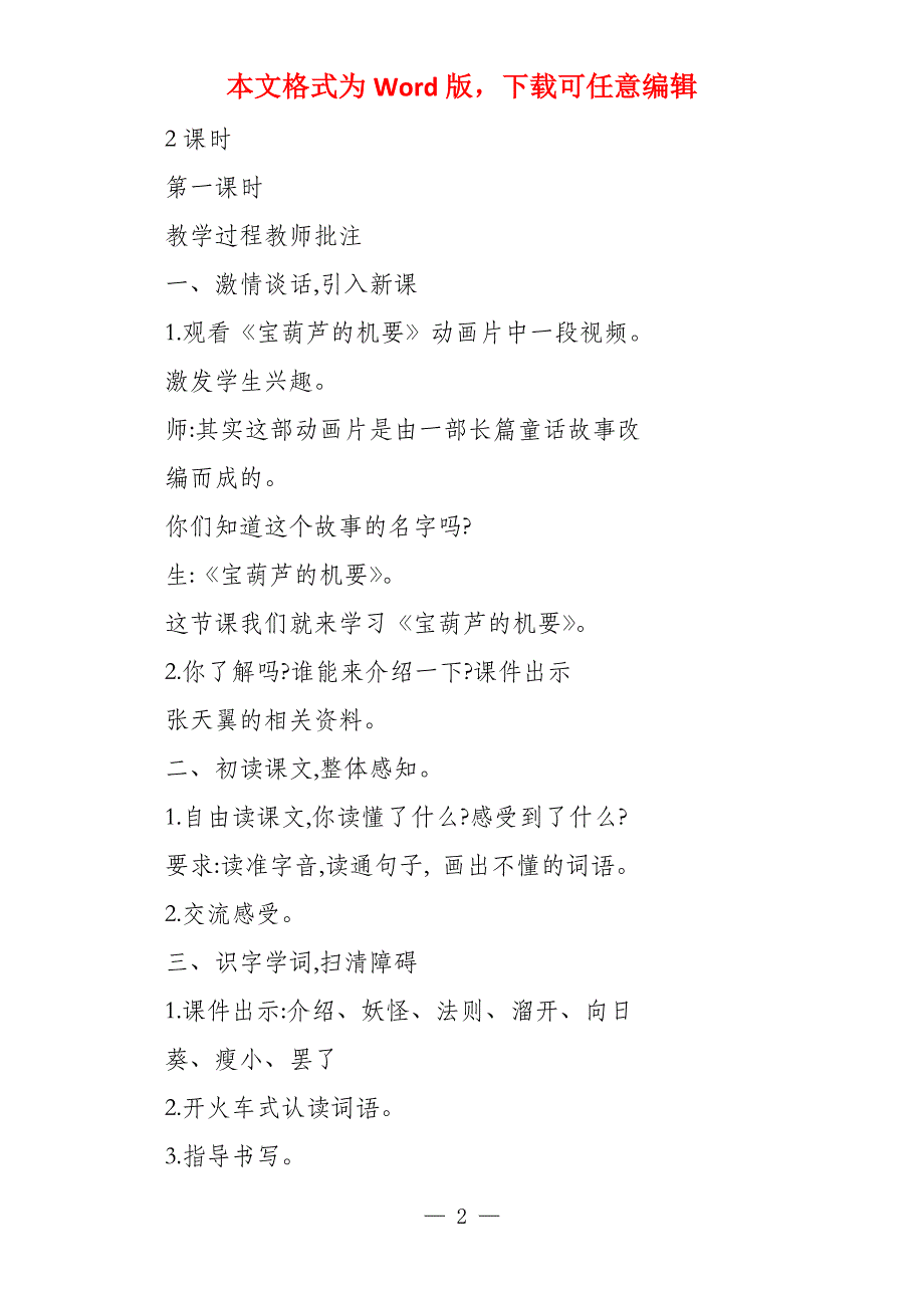 部编版四年级语文下册精编第八单元教案教学设计_第2页