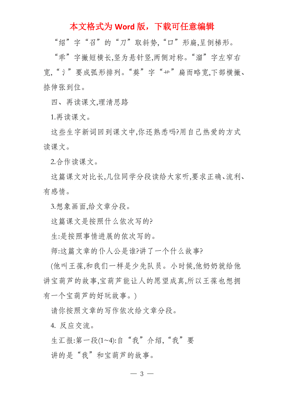 部编版四年级语文下册精编第八单元教案教学设计_第3页