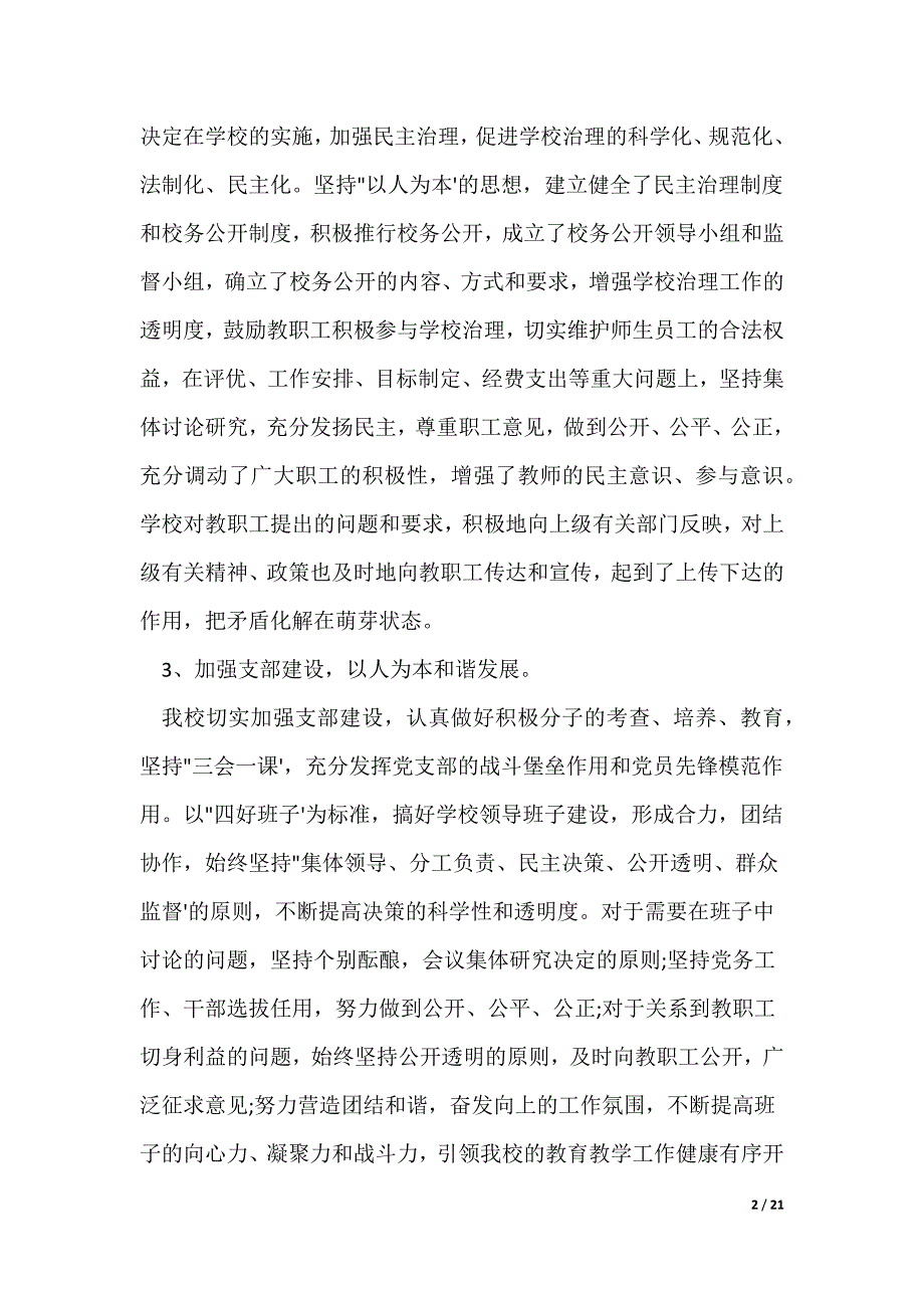 关于学校创建文明单位的自查报告(精选多篇)_第2页