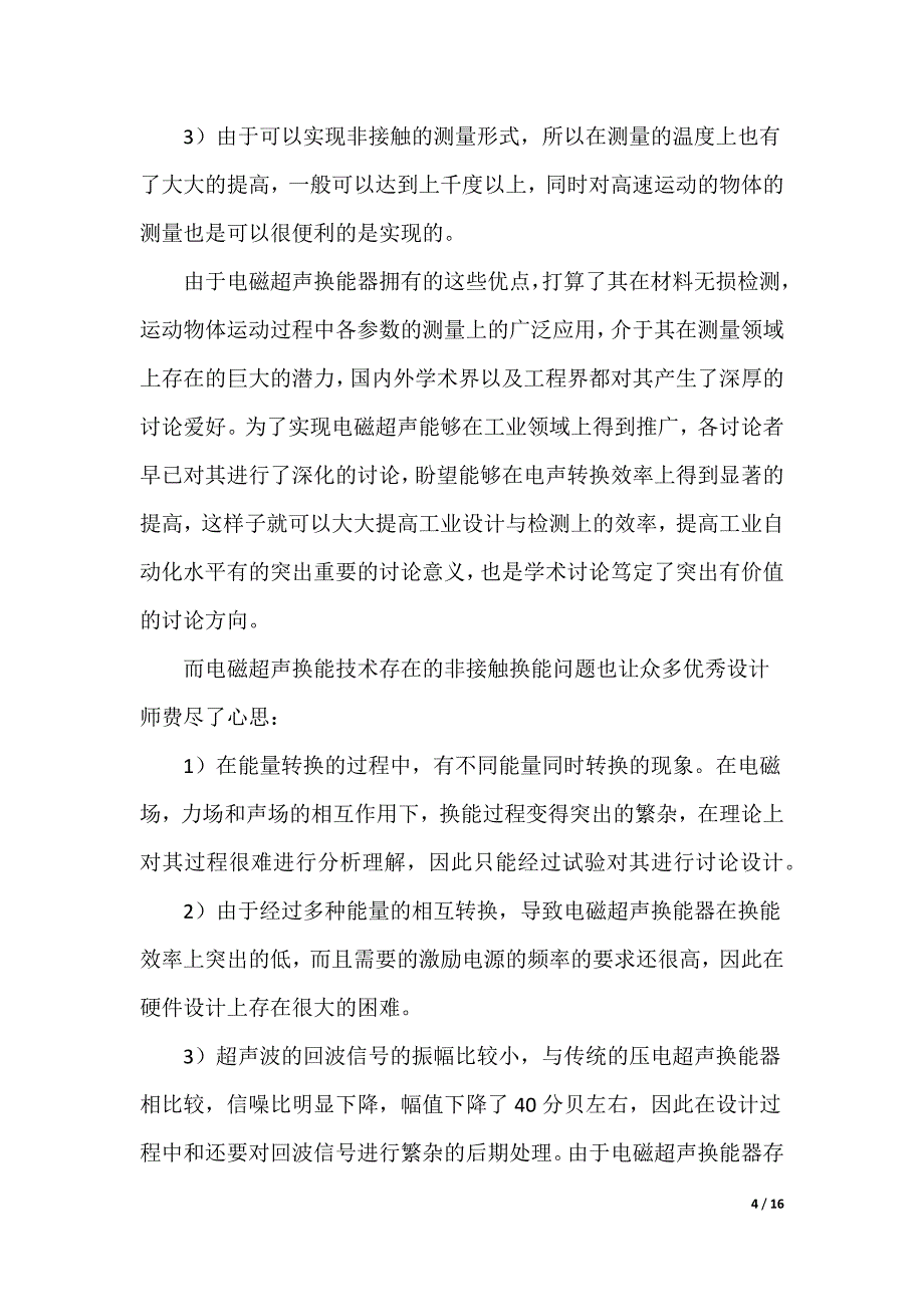 32.电磁超声换能器研究与设计（可编辑）_第4页