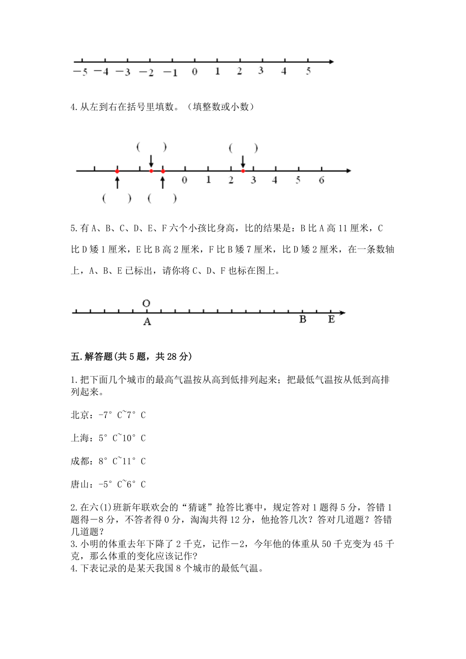 沪教版五年级下册数学第二单元 正数和负数的初步认识 练习题及一套答案_第4页