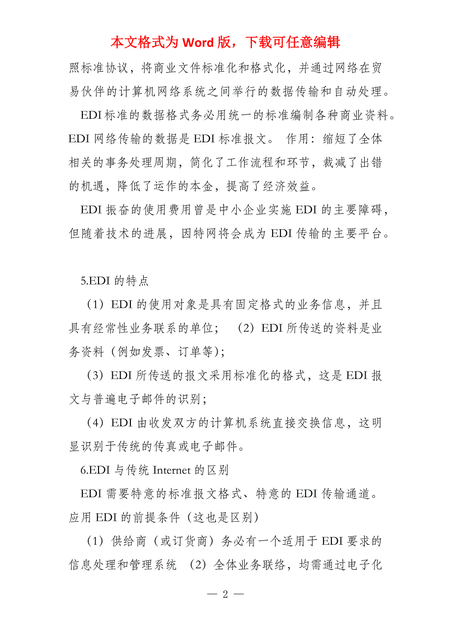 防灾科技学院2022年版6月电子商务考点归纳_第2页