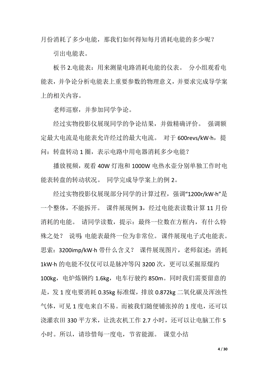 电能和电功教学设计（可编辑）_第4页