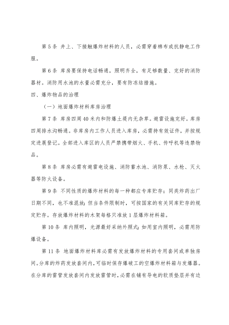 爆炸材料管理工操作规程（2022年修改版）_第2页