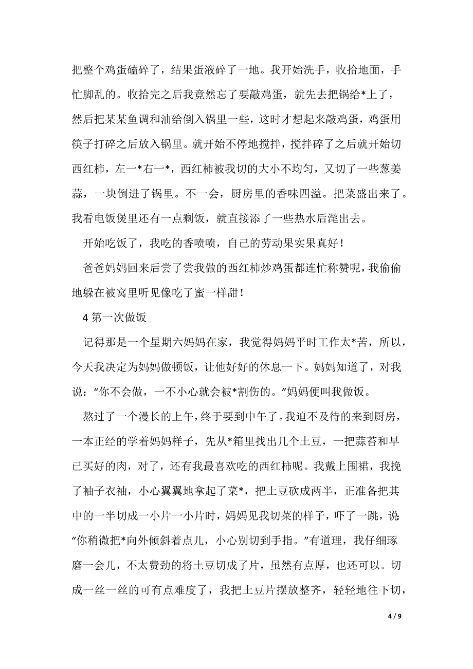 第一次做饭650字作文_第4页