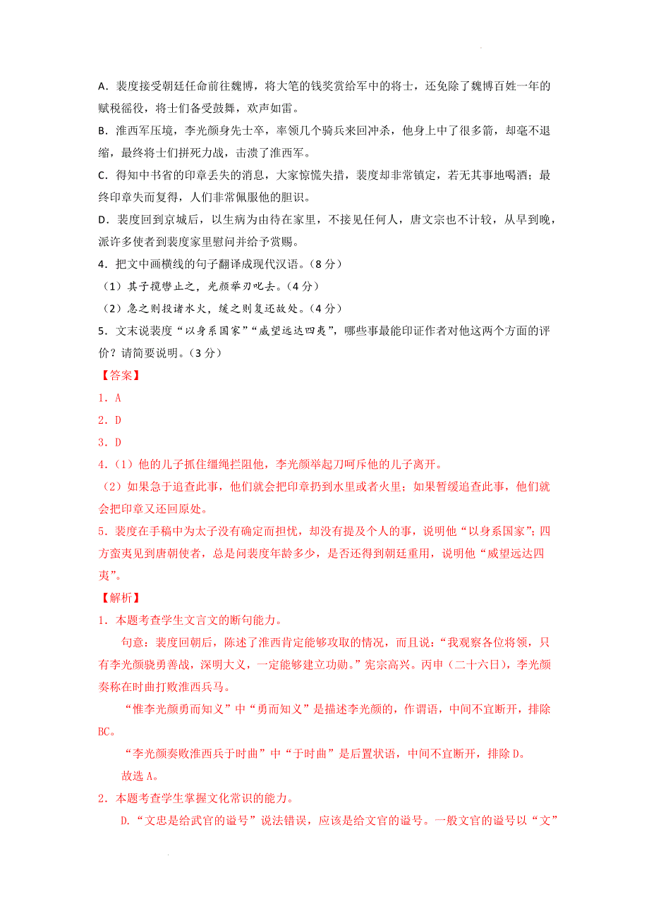 2022年新高考全国Ⅰ卷语文模拟卷汇编——文言文阅读（解析版）_第2页