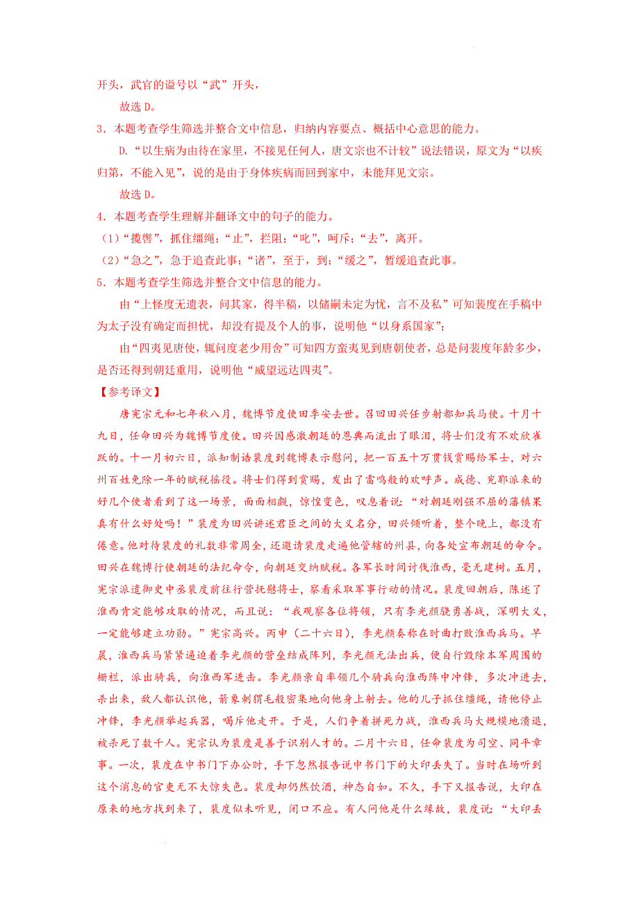 2022年新高考全国Ⅰ卷语文模拟卷汇编——文言文阅读（解析版）_第3页