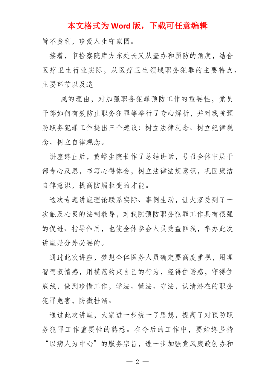 预防职务犯罪专题讲座简报_第2页