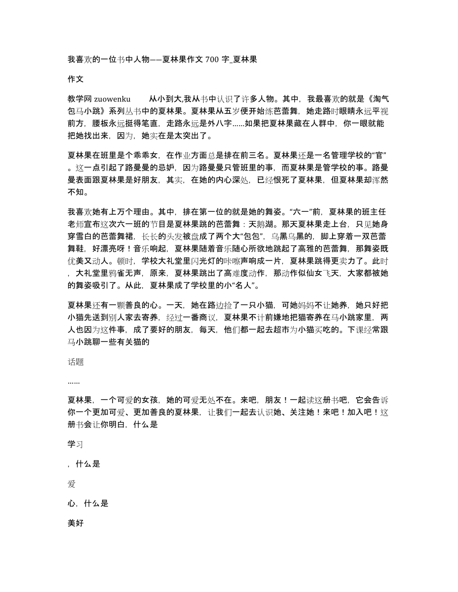 我喜欢的一位书中人物――夏林果作文700字夏林果_第1页