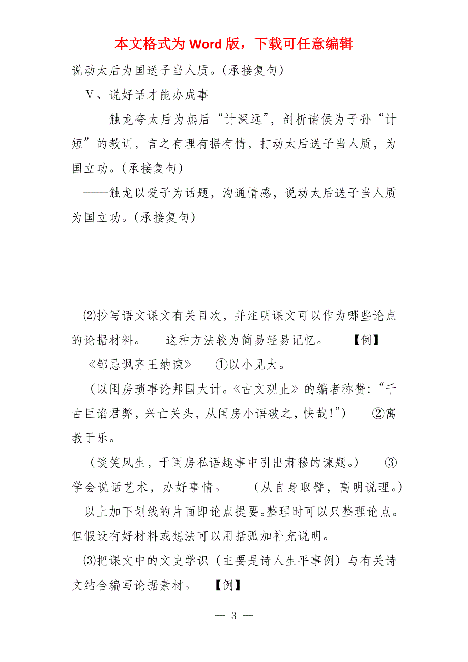 高考语文论据材料处理秘诀_第3页